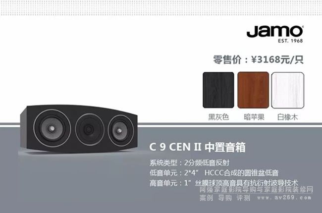 jamo C9 Center II 