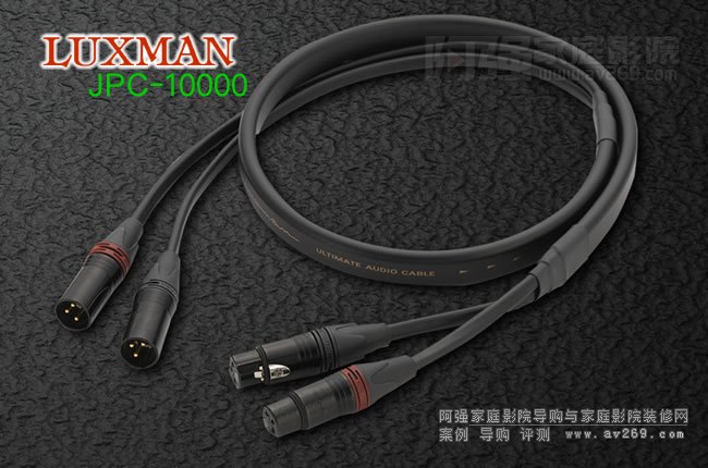 Luxman ultimate line cable JPC-10000 XLRƽ⾀