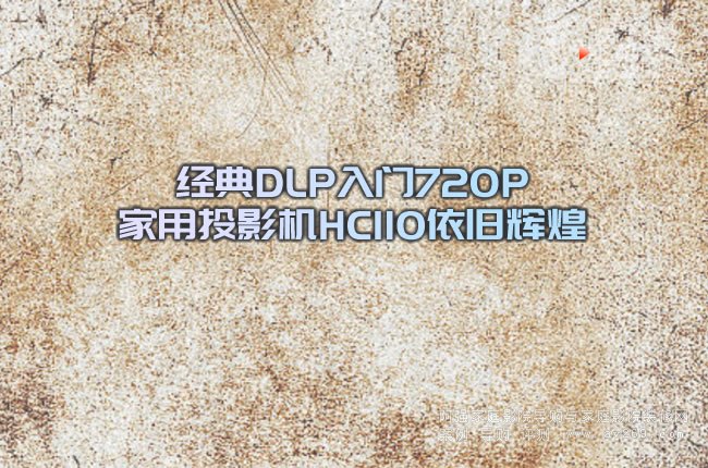 DLPT720PͶӰCHC110fx